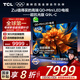 TCL電視 85Q9L-C 85英寸 超級抗光版 QD-Mini LED 蝶翼玄晶屏 高奢音響 萬(wàn)象分區 DeepSeek 國家補貼