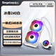 鑫谷（segotep）360水冷散熱器白色 一體式水冷散熱器 CPU散熱器  ARGB神光同步 冰尊240白色 【新品 ARGB 無限鏡光效】