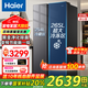 海爾（Haier）冰箱【25年新品】519升大冷凍冰箱雙開門對開門風(fēng)冷無霜雙變頻一級能效大容量冰箱以舊換新國補(bǔ)20% 【新品】519升星蘊(yùn)銀+大冷凍+黑金凈化