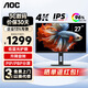 AOC顯示器 U27P10 4K超清27英寸 IPS廣視角 低藍(lán)光不閃屏 升降旋轉(zhuǎn) 專業(yè)設(shè)計(jì)家用辦公電腦顯示屏 U27P10 4K/IPS技術(shù)/窄邊框