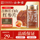 公和堂大片長(cháng)白山紅參片55g(1.8-2.0cm)干高麗參人草藥材泡水喝
