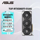 華碩（ASUS）RTX5060Ti/4060Ti  8G/16G 大師/巨齒鯊/天選/雪豹 AI算力 直播渲染制圖電競游戲臺式電腦顯卡 TUF-RTX5060Ti-O16G電競特工 三角洲行動(dòng)/永劫無(wú)