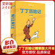 丁丁歷險記 精裝版大開(kāi)本第3輯全套6冊 7-12歲兒童漫畫(huà)書(shū) 課外閱讀故事繪本書(shū)