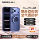 摩米士（MOMAX）【隱形支架】適用蘋(píng)果17pro手機殼iphone17pro保護套磁吸殼超薄Magsafe充電防摔透明磨砂鏡頭全包