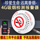 樺安禁止吸煙報(bào)警器衛(wèi)生間廁所抽煙吸煙檢測(cè)儀智能控?zé)熜l(wèi)士香煙檢測(cè)儀 4G吸煙報(bào)警器【手機(jī)遠(yuǎn)程通知】