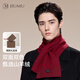 玖慕（JIUMU）山羊絨小圍巾男士秋冬季羊毛保暖圍脖送男生紅色本命年禮物禮盒裝