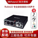 Roland羅蘭聲卡Rubix22音頻接口Rubix24外置電腦USB錄音聲卡耳機配音編曲專業(yè)直播設備后期混音視頻會議 Rubix22