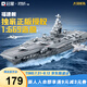 啟蒙福建艦積木航空母艦軍事模型拼裝玩具男孩生日禮物 福建艦23028