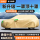 金雨保汽車(chē)車(chē)衣車(chē)罩加厚牛津布防曬防雨隔熱保護(hù)罩遮陽(yáng)防塵全罩通用四季 香檳金【600D加厚加絨真牛津布】一罩頂十罩 專車(chē)專用定制【下單留言車(chē)型+年款】