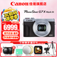 佳能（Canon）g7x2相機(jī) g7x3專業(yè)數(shù)碼相機(jī) vlog視頻拍攝網(wǎng)紅美拍家用直播4K便攜V1卡片機(jī)口袋照相機(jī) G7X Mark III G7X3 銀色 官方標(biāo)配【不含內(nèi)存卡基礎(chǔ)配件 推薦購買套餐