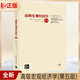 正版全新現貨 高級宏觀(guān)經(jīng)濟學(xué)(第五版) 羅默 第5版 漢譯經(jīng)濟學(xué)文庫 上海財經(jīng)大學(xué)出版社