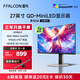 FFALCON雷鳥Q6 27英寸 2K 180Hz QD-MiniLED電競顯示器 1ms(GTG) HDR600 HVA 旋轉升降 電腦顯示屏 國家補貼