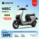 九號（Ninebot）電動(dòng)摩托車(chē)N85C 9號電動(dòng)電瓶車(chē)成人小型鉛酸電摩【門(mén)店自提】 顏色可到門(mén)店選