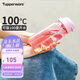 特百惠（Tupperware）樂趣550ML塑料杯夏季男女學生便攜運動水杯子大容量雙飲口 柔蜜粉