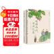 季羨林、汪曾祺、周作人等“閑飲茶”系列（套裝全2冊）：晴耕雨讀，得閑飲茶+春水煎茶，聽(tīng)雨看花