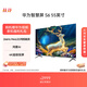 華為智慧屏 S6 55英寸 266Hz MiniLED鴻鵠畫(huà)質(zhì) 國家補貼一級能效 Mate XTs 投屏平板電視機HD55KULX