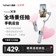 浩瀚卓越（hohem）【國家補(bǔ)貼】X3 手機(jī)云臺穩(wěn)定器 手持云臺三軸防抖 可延長自拍桿vlog拍攝神器 1年質(zhì)保 灰色款