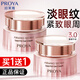 珀萊雅（PROYA）眼霜淡化細紋提拉緊致黑眼圈抗皺官方旗艦款 【2瓶】緊致肌密眼霜20ml