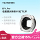 唯卓仕EF-L轉(zhuǎn)接環(huán)佳能EF單反鏡頭轉(zhuǎn)L卡口機身松下S5/S1H徠卡SL2適馬fp L微單相機適用轉(zhuǎn)接環(huán)自動對焦 EF-L PRO