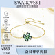 施華洛世奇（SWAROVSKI） IDYLLIA幸運四葉草女生手鏈女手鐲送女朋友七夕生日禮物5666585