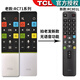 TCL原裝正品RC71S方框鍵萬(wàn)能通用RC71/AQ L48A71S L55H9600A L65H8800A-CUD智能電視藍牙語(yǔ)音遙控器 【正品】RC71系列（發(fā)新款RC801L）無(wú)語(yǔ)音
