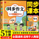 小學(xué)生同步作文五年級(jí)上冊(cè)適用人教版 小學(xué)語(yǔ)文同步教材思維導(dǎo)圖閱讀理解寫作技巧思路素材積累范文書