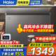 海爾（Haier）風(fēng)冷無(wú)霜冰柜家用小型200升以上風(fēng)冷臥式冷凍冷藏冷柜10年免除霜零下38超低溫無(wú)需除霜300升大容量 【風(fēng)冷無(wú)霜冰柜】10年免除霜 132L