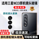 適用三星Galaxy W23后攝像頭玻璃鏡片原裝鏡頭三星W2023后置鏡面 三星W23【中】純原鏡片 配全套更換工具+更換視頻教程