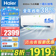 海爾（Haier）空調(diào)大1.5匹掛機(jī)變頻速冷暖新一級(jí)節(jié)能凈省電plus家用臥室空調(diào)靜音壁掛式自清潔國(guó)家補(bǔ)貼20% 大1.5匹 一級(jí)能效 AI凈省電+新品防直吹