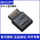 ZOOM BTA-1 藍牙模塊適用于F3 F6 H8錄音機 BTA-1藍牙模塊