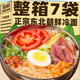 正宗朝鮮冷面韓式風(fēng)味東北延邊速食涼拌東北小麥送湯料包正宗冷面 試吃裝【1袋】含湯料包