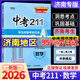 【濟南科目可選】中考211濟南專(zhuān)版2026語(yǔ)文數學(xué)英語(yǔ)濟南專(zhuān)版5年中考真題18套濟南各區縣模擬試題 數學(xué)
