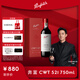 奔富（Penfolds）CWT521赤霞珠馬瑟蘭香格里拉/寧夏產(chǎn)區紅葡萄酒禮盒750ml中秋送禮