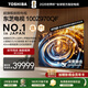 東芝（TOSHIBA）電視 100Z970QF 音畫雙芯Mini LED 火箭炮SOUND劇場版 超旗艦劇院電視 40mm極簡超薄 家電國家補貼 100英寸 100Z970QF