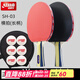 紅雙喜（DHS） 紅雙喜乒乓球拍sh2星級(jí)雙拍學(xué)生初學(xué)者兒童兵乓球拍直橫拍2只套裝 【娛樂健身】SH長柄橫拍兩支+6球1拍套