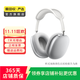 Apple AirPods Max 二手蘋果無線藍牙頭戴式耳機耳麥 主動降噪 銀色 耳機