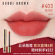 芭比波朗（Bobbi Brown）云朵唇霜啞光唇釉口紅唇膏403號(hào) Icon茶緋棕6ml 口紅 生日禮物