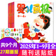 【正版】嬰兒畫報雜志2025年1-9月現(xiàn)貨【全年/半年訂閱】0-4歲嬰幼兒早教故事書非2024過刊K 現(xiàn)貨【25年1-9月】共27本