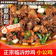 鹿悠列臨沂炒雞真空包裝正宗沂蒙特色炒雞辣子雞地鍋雞特色炒雞真空包裝 臨沂炒雞4斤2年小公雞1只