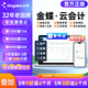 金蝶財(cái)務(wù)軟件精斗云會(huì)計(jì)V3記賬專業(yè)做賬代賬迷你版軟件erp系統(tǒng)報(bào)表出納固定資產(chǎn)管理智能記賬銀企互聯(lián) 10賬套 3用戶1年