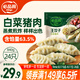 必品閣（bibigo）王餃子 白菜豬肉840g 約24只 速凍水餃早餐夜宵速食 蒸餃煎餃鍋貼