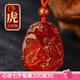 施華索尼亞天然紅瑪瑙十二生肖吊墜蛇?；⑼谬堧u男女項(xiàng)鏈玉佩掛件護(hù)身符 生肖屬虎（配掛繩）