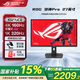 華碩ROG 絕神27 27英寸電競顯示器 4k電腦屏幕 原生320Hz高刷 游戲顯示屏 1ms響應 XG27UCG【絕神27】27英寸4k160Hz