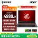 宏碁（acer）暗影騎士·龍5 國家補(bǔ)貼20% 16英寸游戲本 筆記本電腦(新銳龍R7-8745H 16G 1TB RTX4060 2.5K)