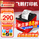飛鵝【支持京東外賣(mài)】全自動(dòng)接單外賣(mài)打印機京東外賣(mài)打印機58mm小票美團餓了云么無(wú)線(xiàn)WIFI京東秒送到家 （基礎款）4G全網(wǎng)通+USB【滴滴聲+手動(dòng)撕紙】