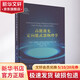 高能激光定向能武器物理學(xué) 國防工業(yè)出版社 (美)巴赫曼·佐胡里 著(zhù) 范晉祥,陳晶華 譯 書(shū)籍