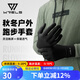 WRELS秋冬保暖運(yùn)動(dòng)手套戶外跑步騎行抓絨防寒觸屏男女防風(fēng)薄絨內(nèi)襯手套 黑色【防風(fēng)保暖  靈敏觸屏】 S/M