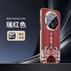 耐度（NaiDu）適用于華為mate80/70Pro+/RS手機殼新款電鍍素皮彩繪磨砂鏡頭圈全包防摔優(yōu)享版國潮中國風(fēng)時(shí)尚簡(jiǎn)約 華為mate70rs【吉祥】紅色