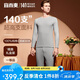 宜而爽秋冬新品【高檔140支長(zhǎng)絨棉】100%純棉男士保暖內(nèi)衣套裝秋衣秋褲