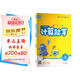 2025秋小學(xué)數學(xué)計算能手 小學(xué)數學(xué) 三年級上冊 北師版 BS版 通成學(xué)典 計算小能手
